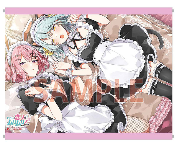 わたしが恋人になれるわけないじゃん、ムリムリ！ わたなれ 全巻+特典