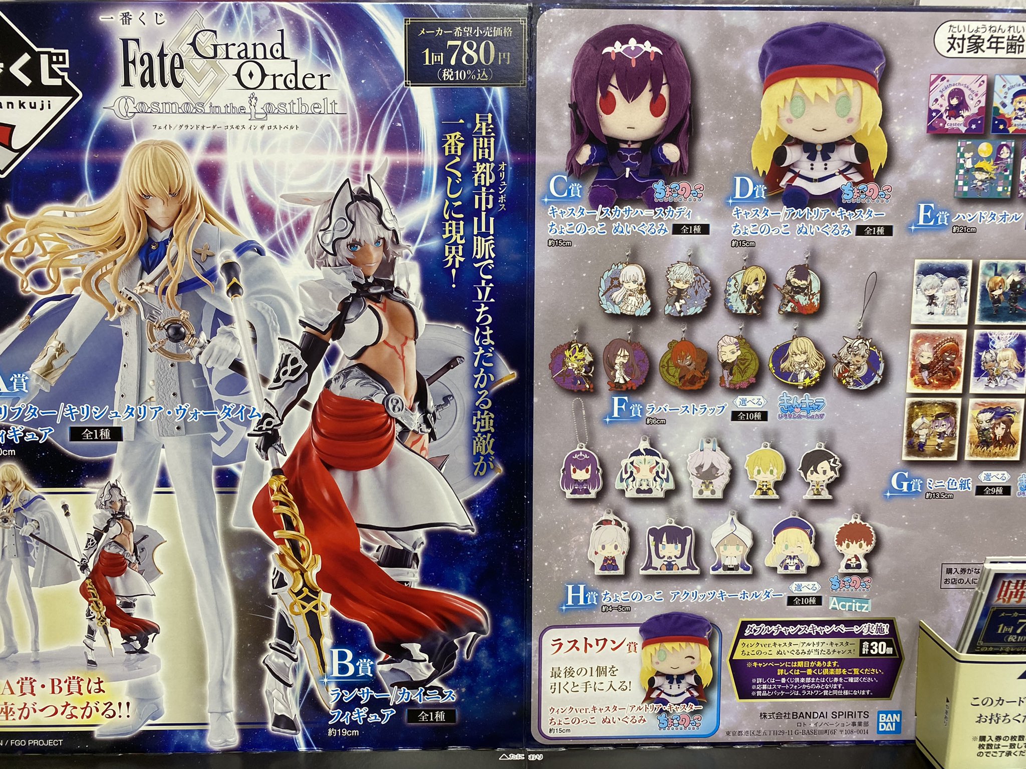 Fate/Grand Order一番くじA賞B賞ラストワン賞セット 【匿名配送】一番