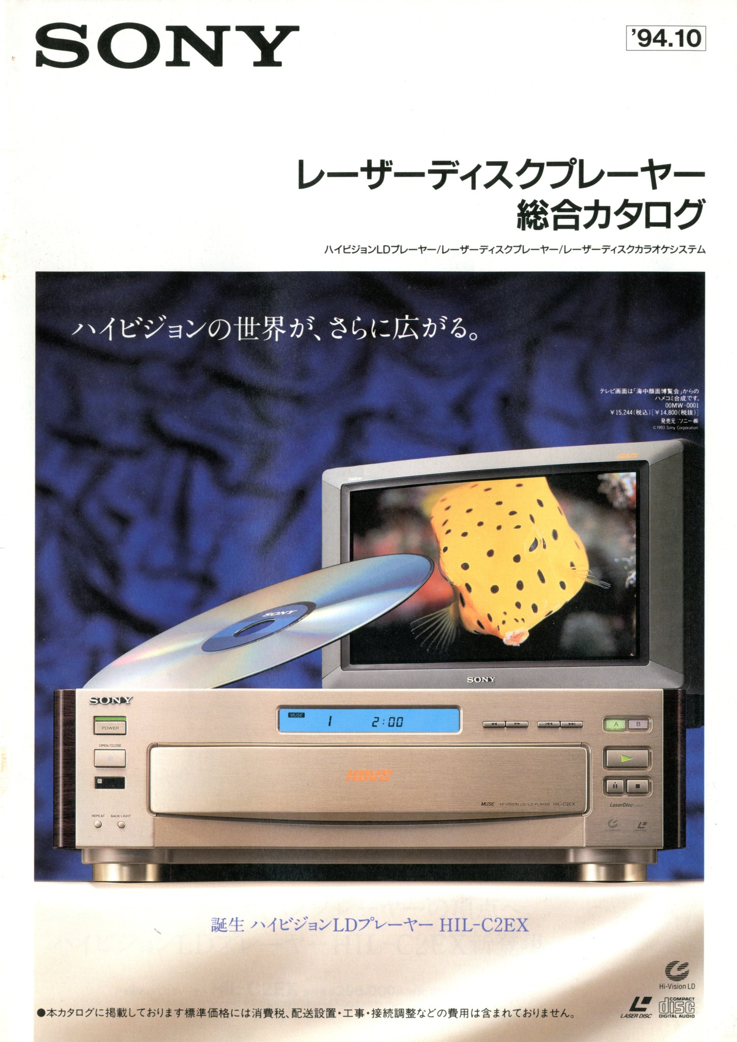 SONY ソニー HIL-C2EX ハイビジョン LDプレイヤー SONY ソニー HIL