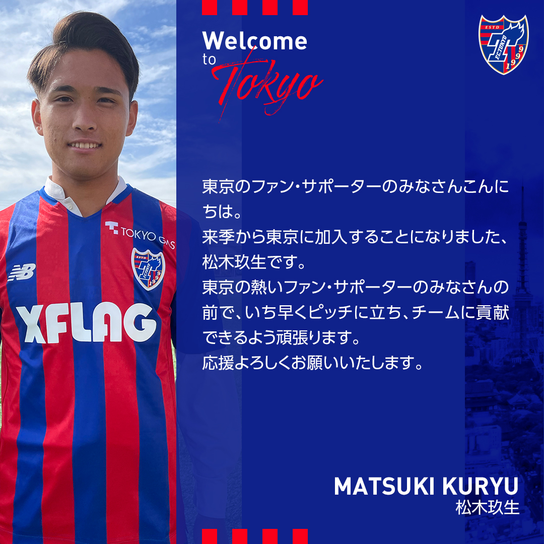 FC東京 松木玖生 2024 長袖 オーセンティックユニフォーム 2nd FC東京