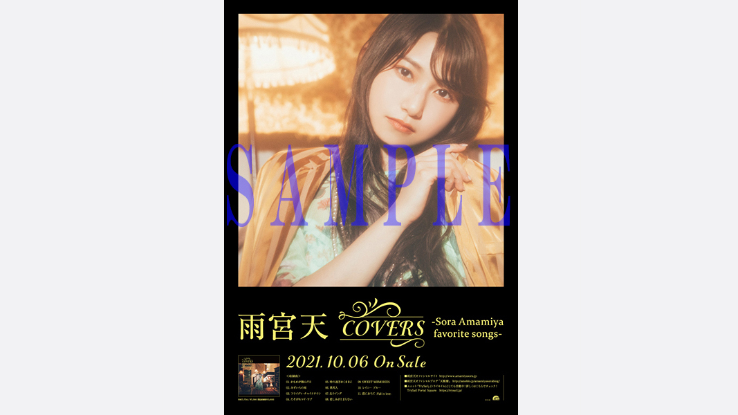 がんばっていきましっしょい 雨宮天さん直筆サイン入りB2判ポスター