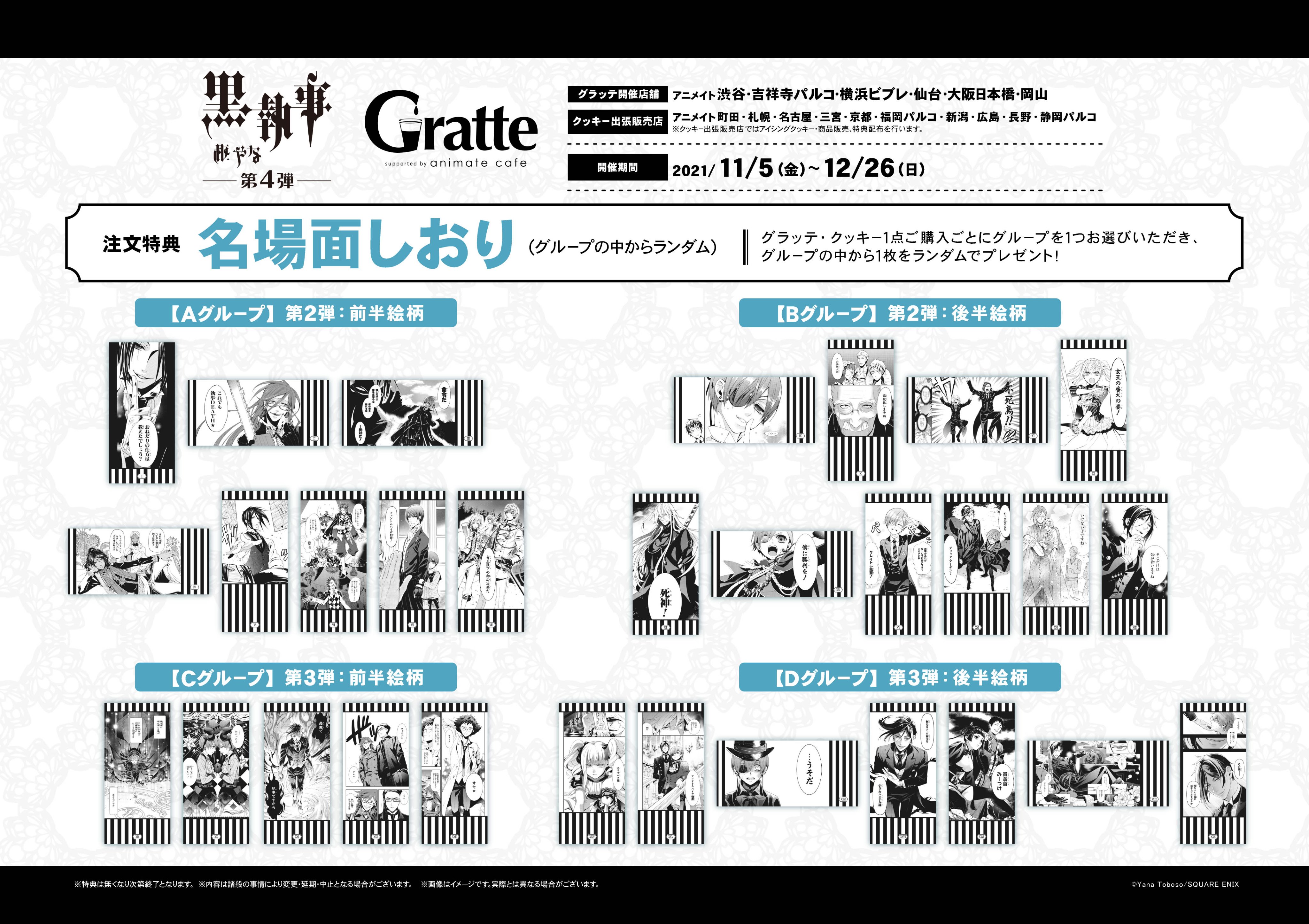 シエル】黒執事 15周年 名場面しおり グラッテ 【公式通販】