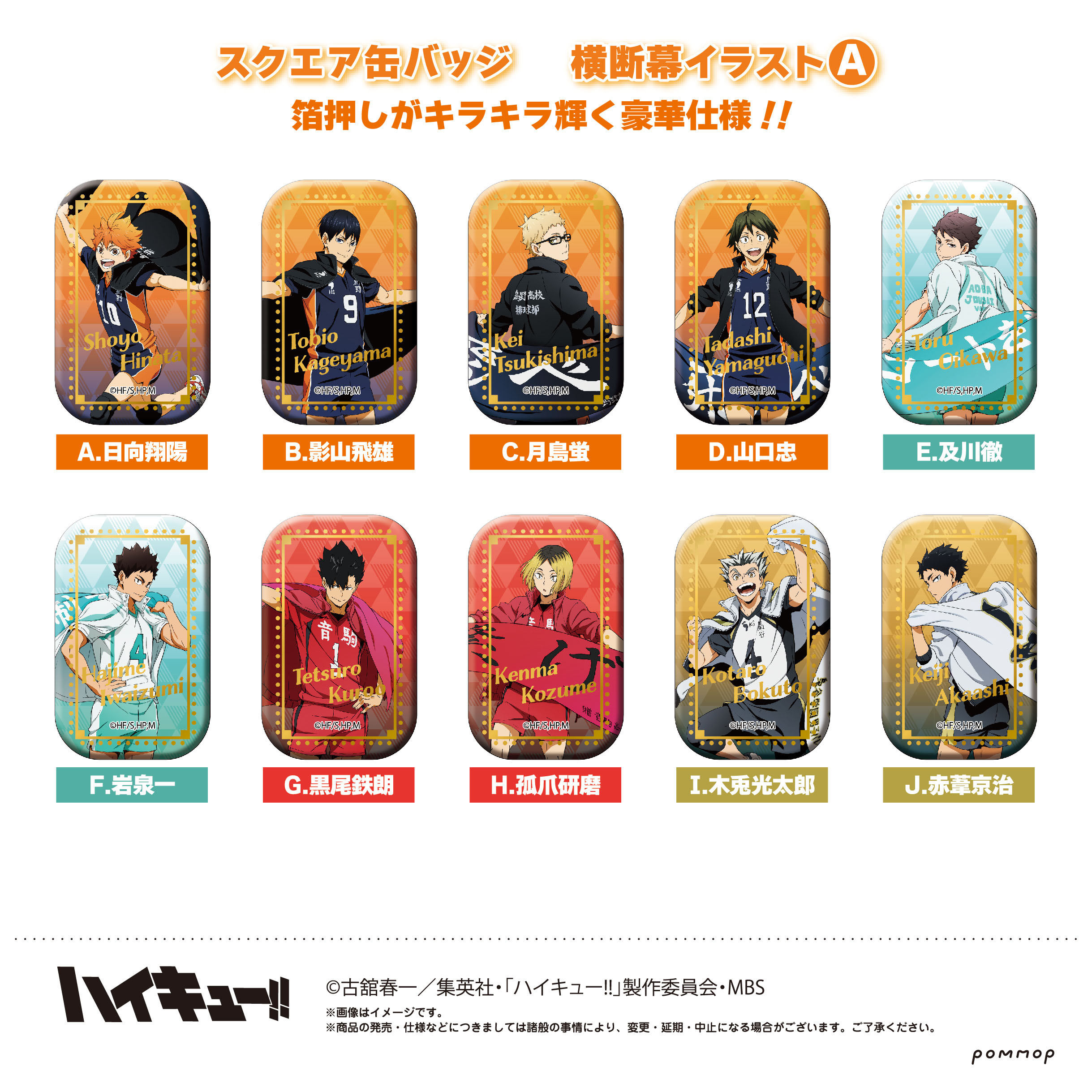 ハイキュー セブンネット スクエア 缶バッジ クールダウン ハイキュー