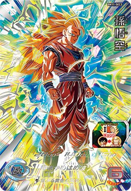 ドラゴンボールヒーローズ bm11-sec3 孫悟空 ss3 匿名配送 原作再現