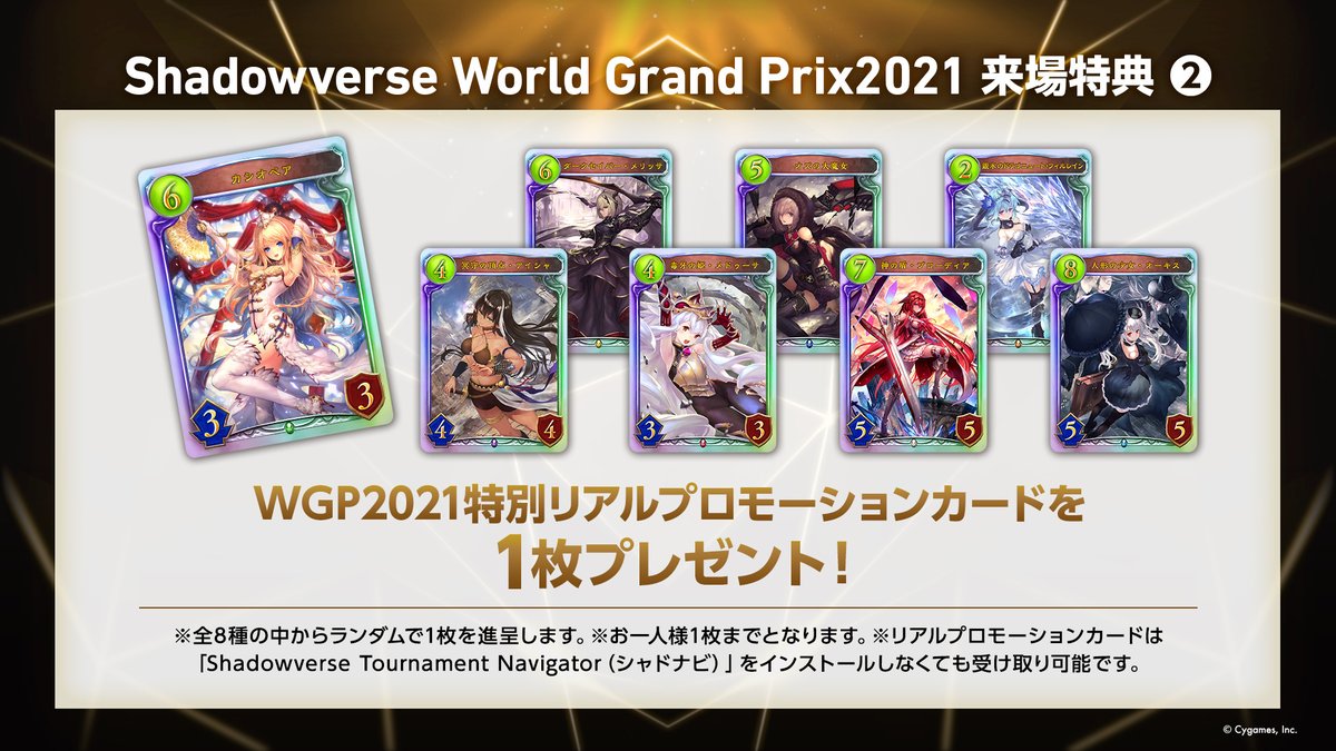 シャドウバースリアルプロモーションカード