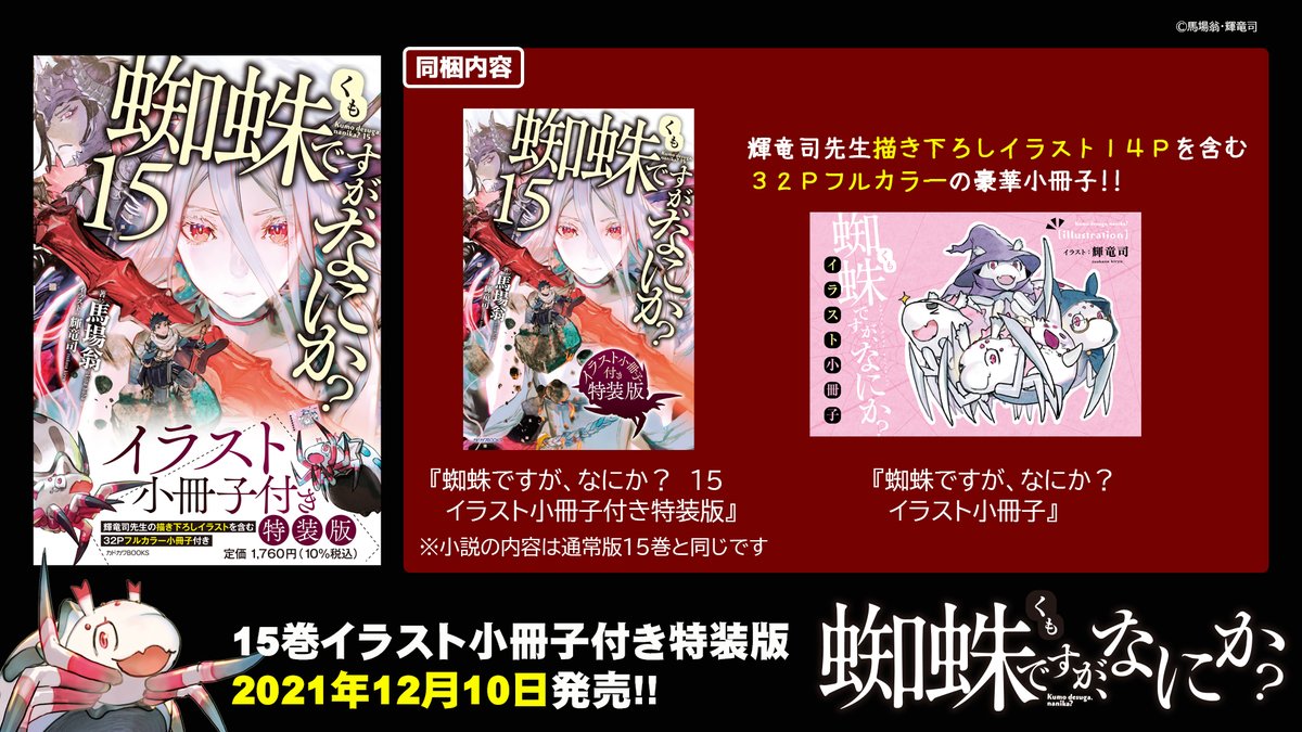 全巻セット蜘蛛ですが、なにか? 1巻-16巻 ＋ Ex（カドカワBOOKS