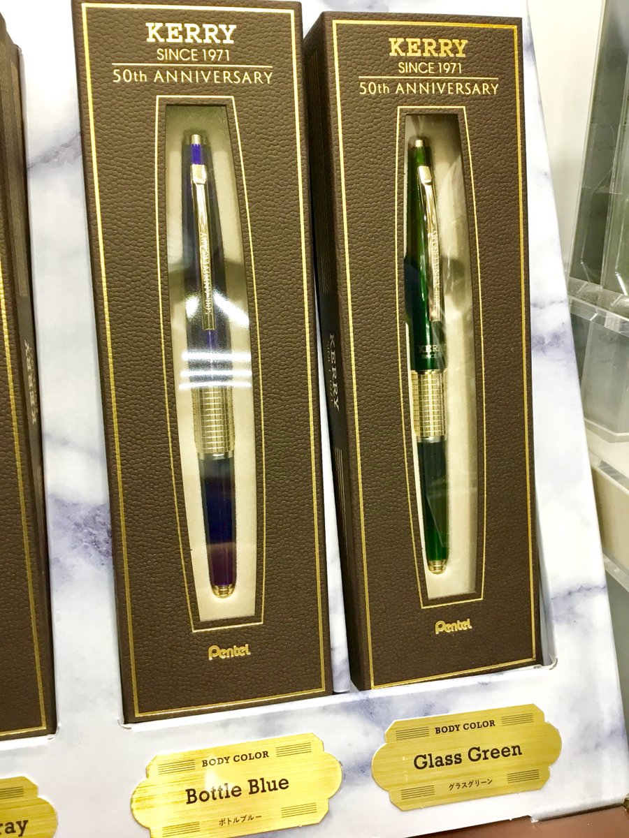 ぺんてる ケリー KERRY 50周年記念 クラシックブラウン グラスグリーン