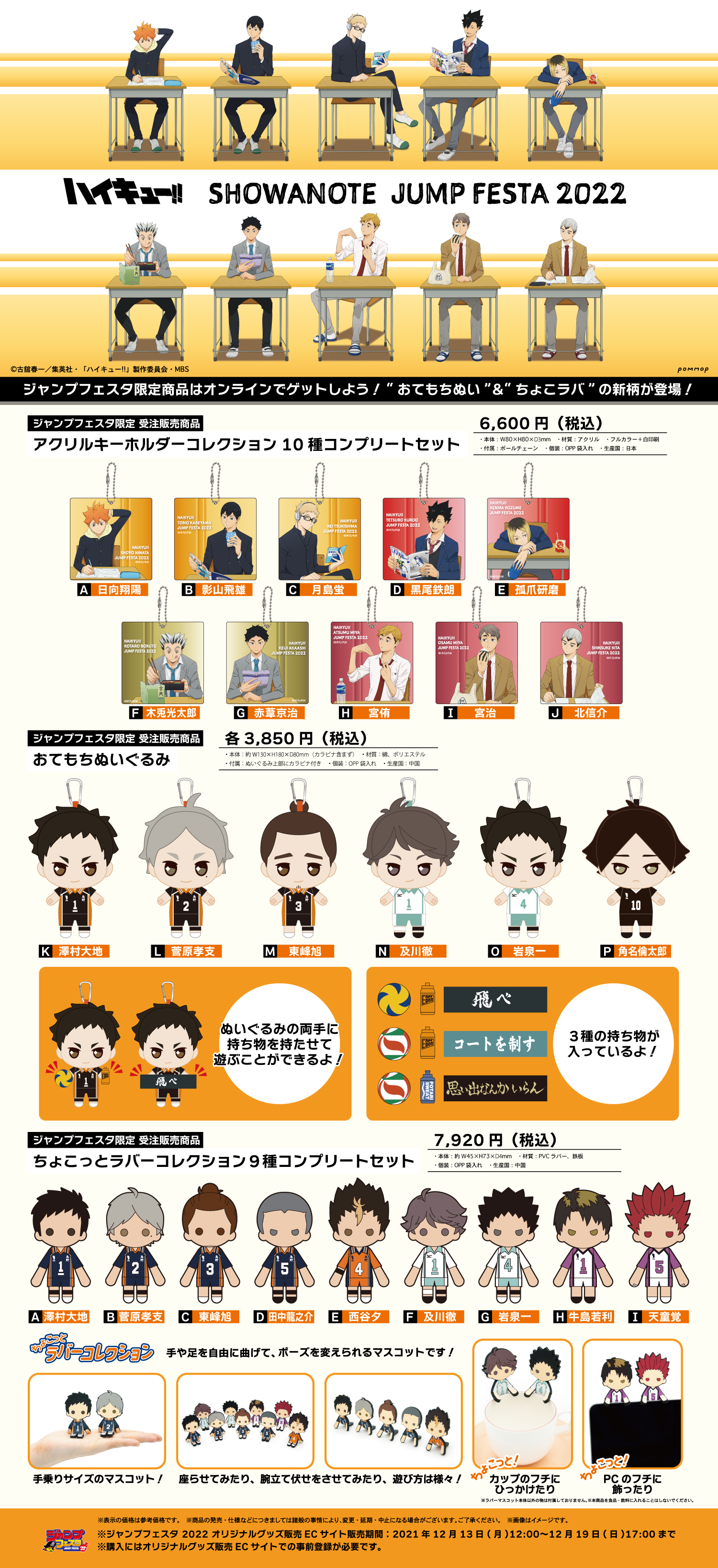 ハイキュー ジャンプフェスタ ショウワノート ブロッキー 日向 影山