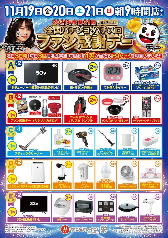 ファン感謝デー2025Bコース1等カタログギフト