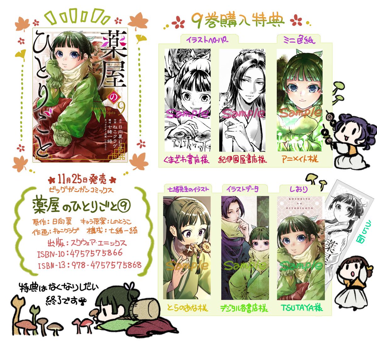 薬屋のひとりごと 9巻 海外限定特典 薬屋のひとりごと 9巻 特典 しおり