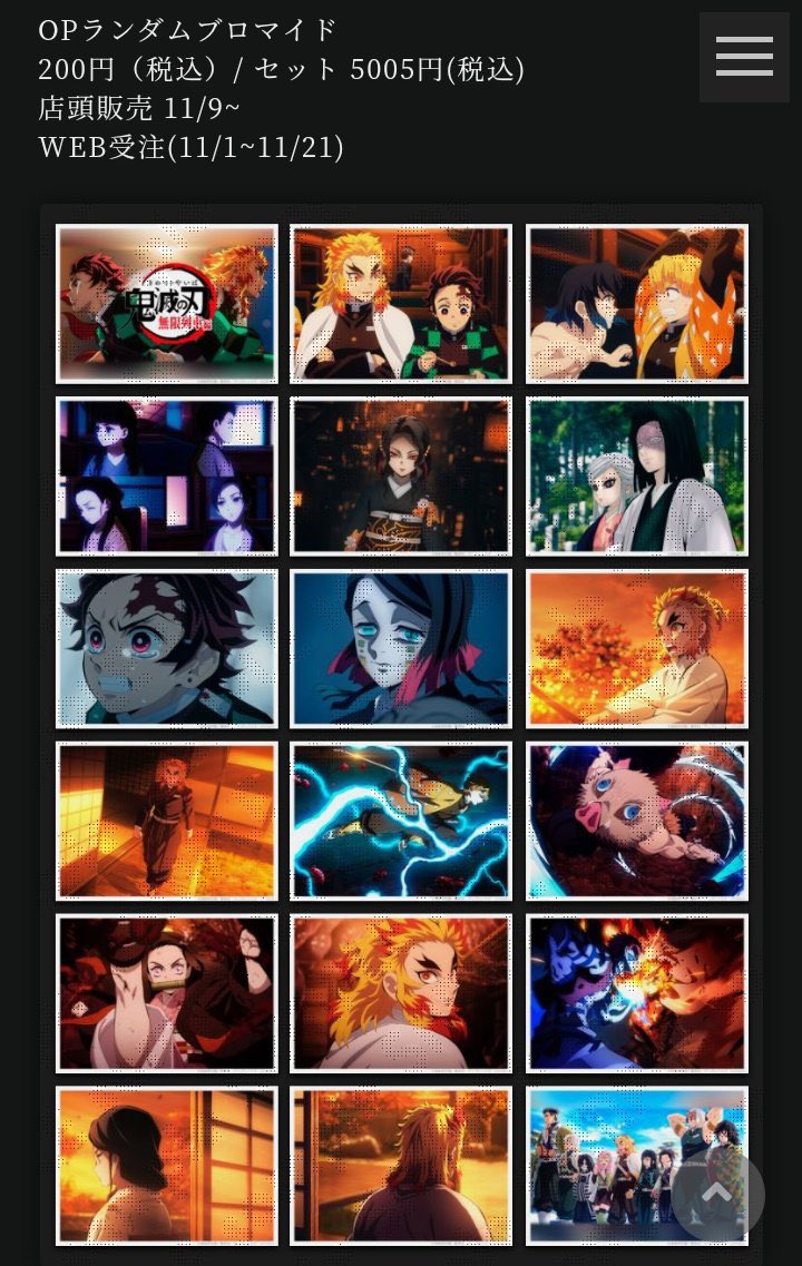 鬼滅の刃 立志編 ufotable カフェ OP 場面写 ブロマイドくじ 柱 他