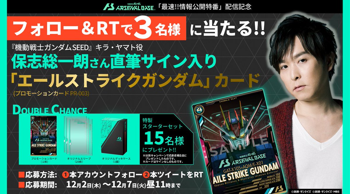 フォロー＆RTで／ 保志総一朗さん直筆サイン入り「エールストライク