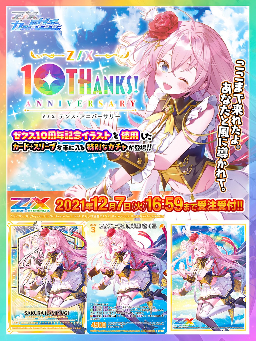 ゼクス Z/X 上柚木さくら セット 【公式通販】