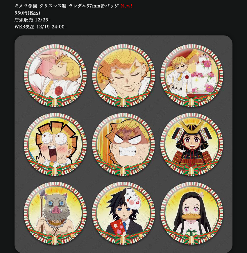 鬼滅の刃 キメツ学園 ufotable クリスマス編 缶バッジ 冨岡義勇 鬼滅の