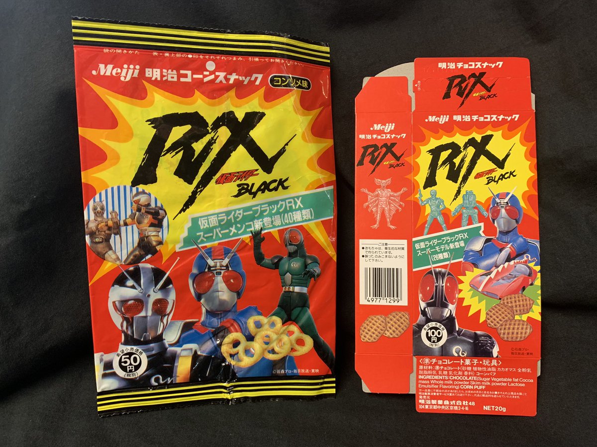 明治チョコスナック仮面ライダーRX第2弾消しゴムネックスティカーです