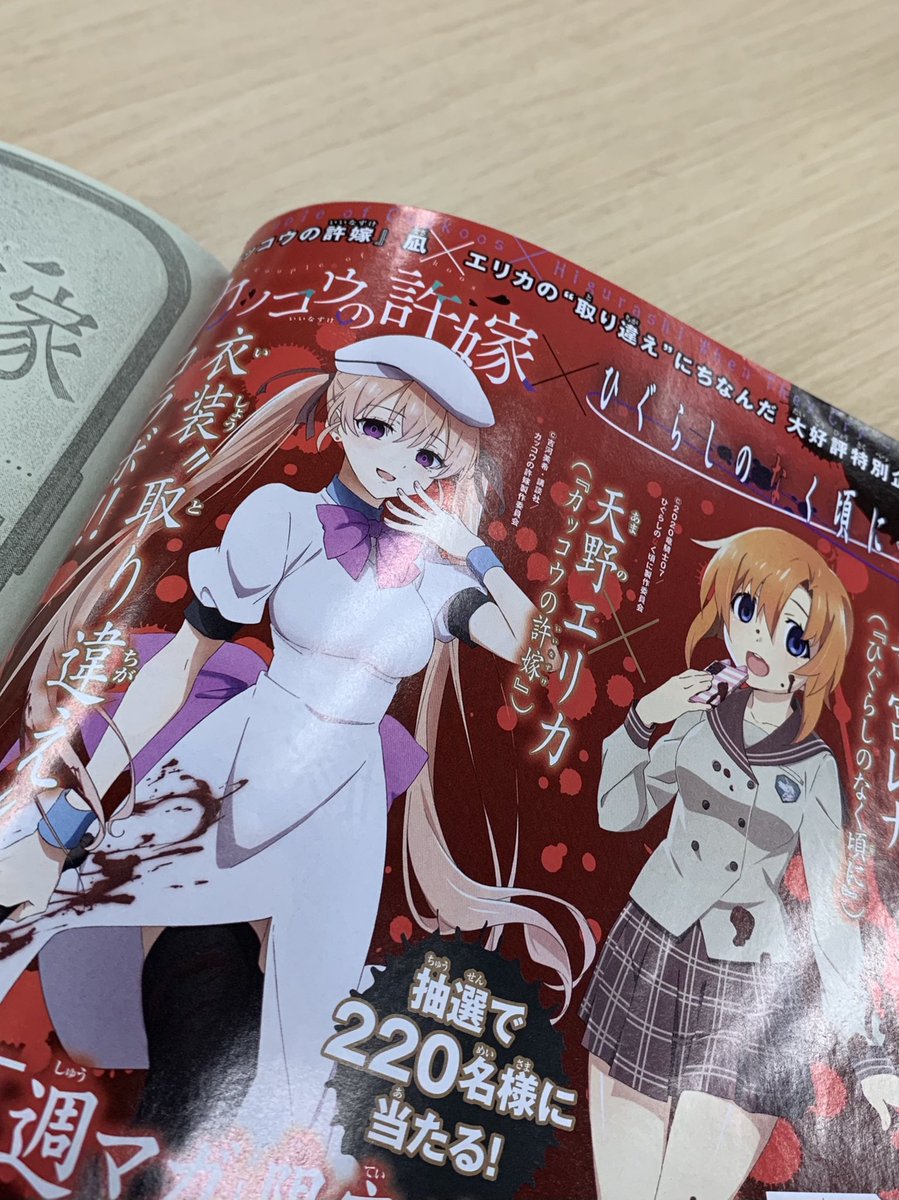 カッコウの許嫁 と ひぐらしのなく頃に 卒 コラボ 当選品 クリア