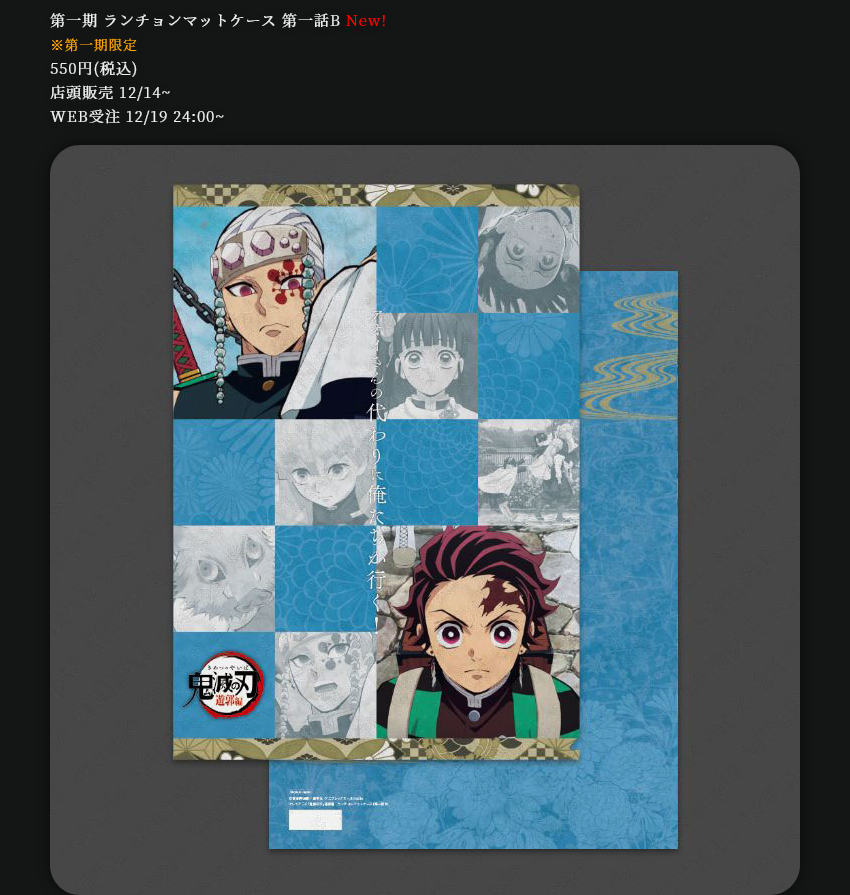 鬼滅の刃 鬼 まとめ売り ランチョンマット クリアファイル 色紙 上弦