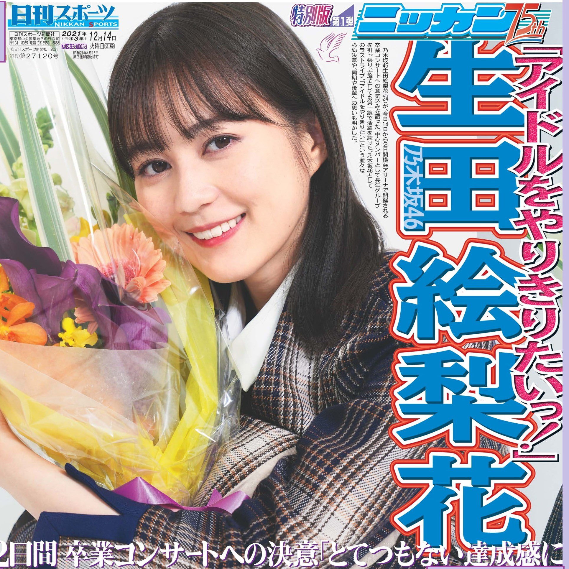 乃木坂46 生田絵梨花卒業コンサートDVD 生田絵梨花 卒業コンサート Blu