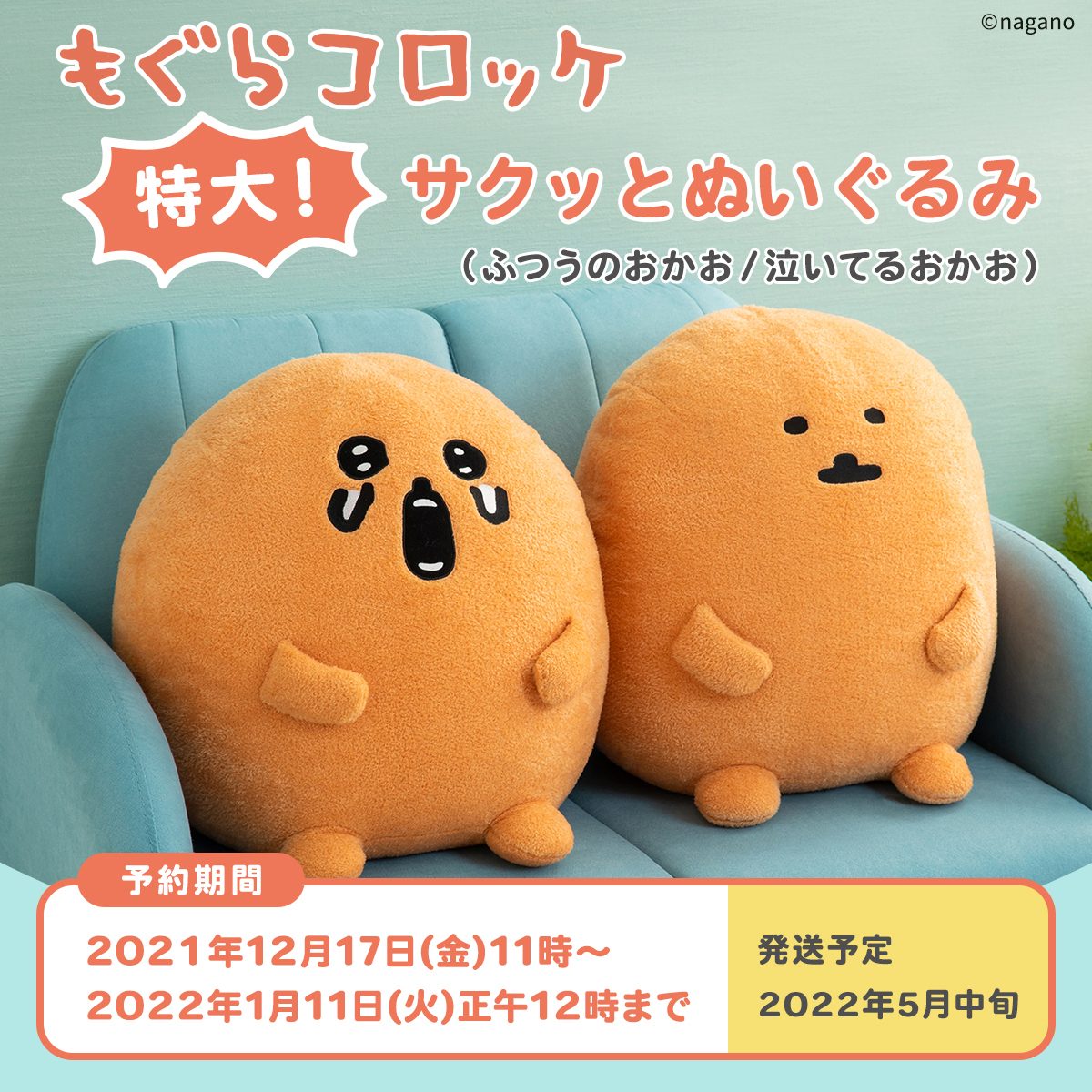 自分ツッコミくま もぐらコロッケ ぬいぐるみS （さかな） | 自分