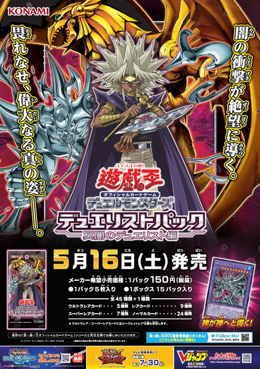 闇魔界の脅威 ポスター 闇魔界の脅威 ポスター 公式】遊戯王OCG on X: