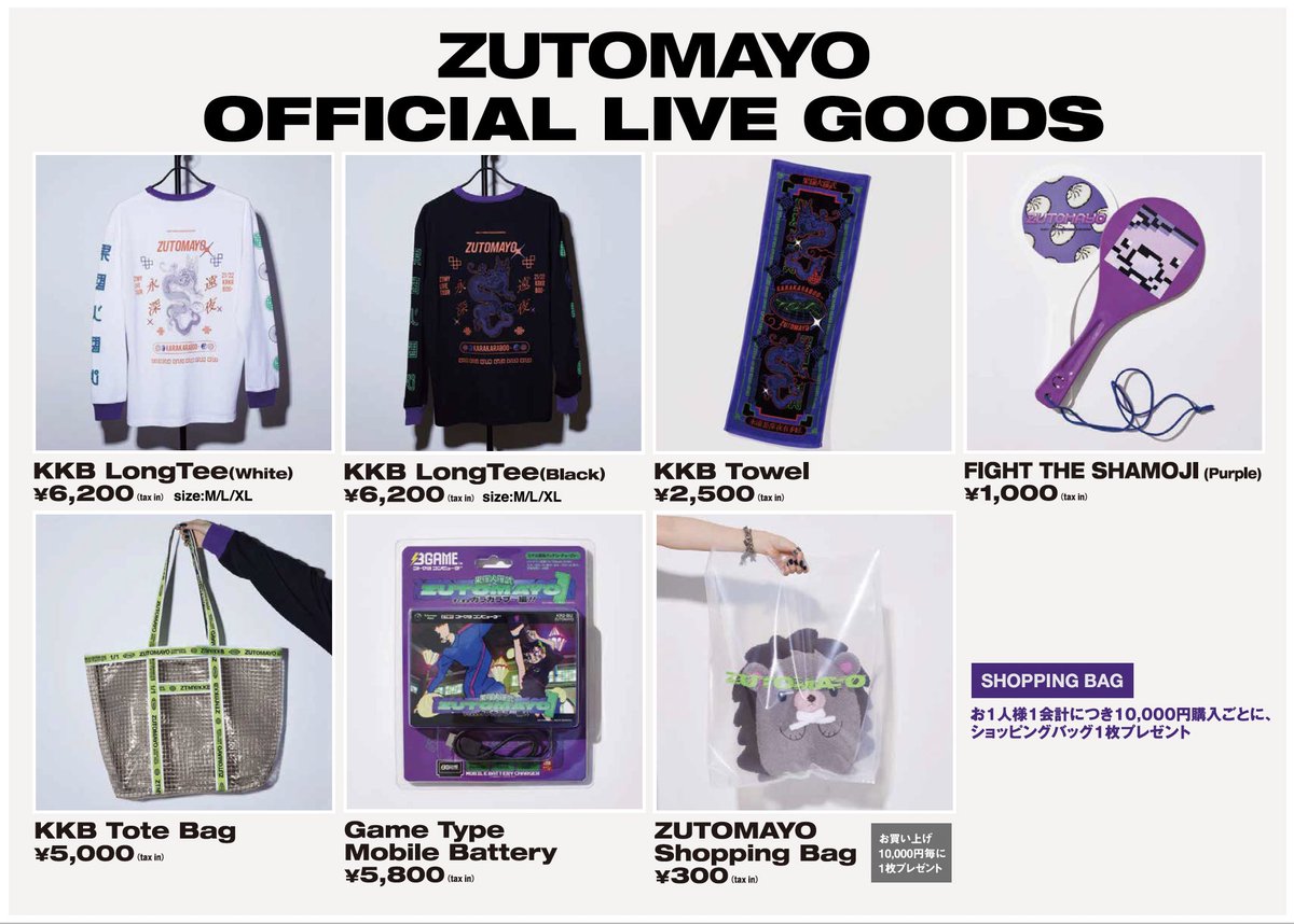 ずっと真夜中でいいのに。 グッズ まとめ売り CDJグッズ情報】 本日12