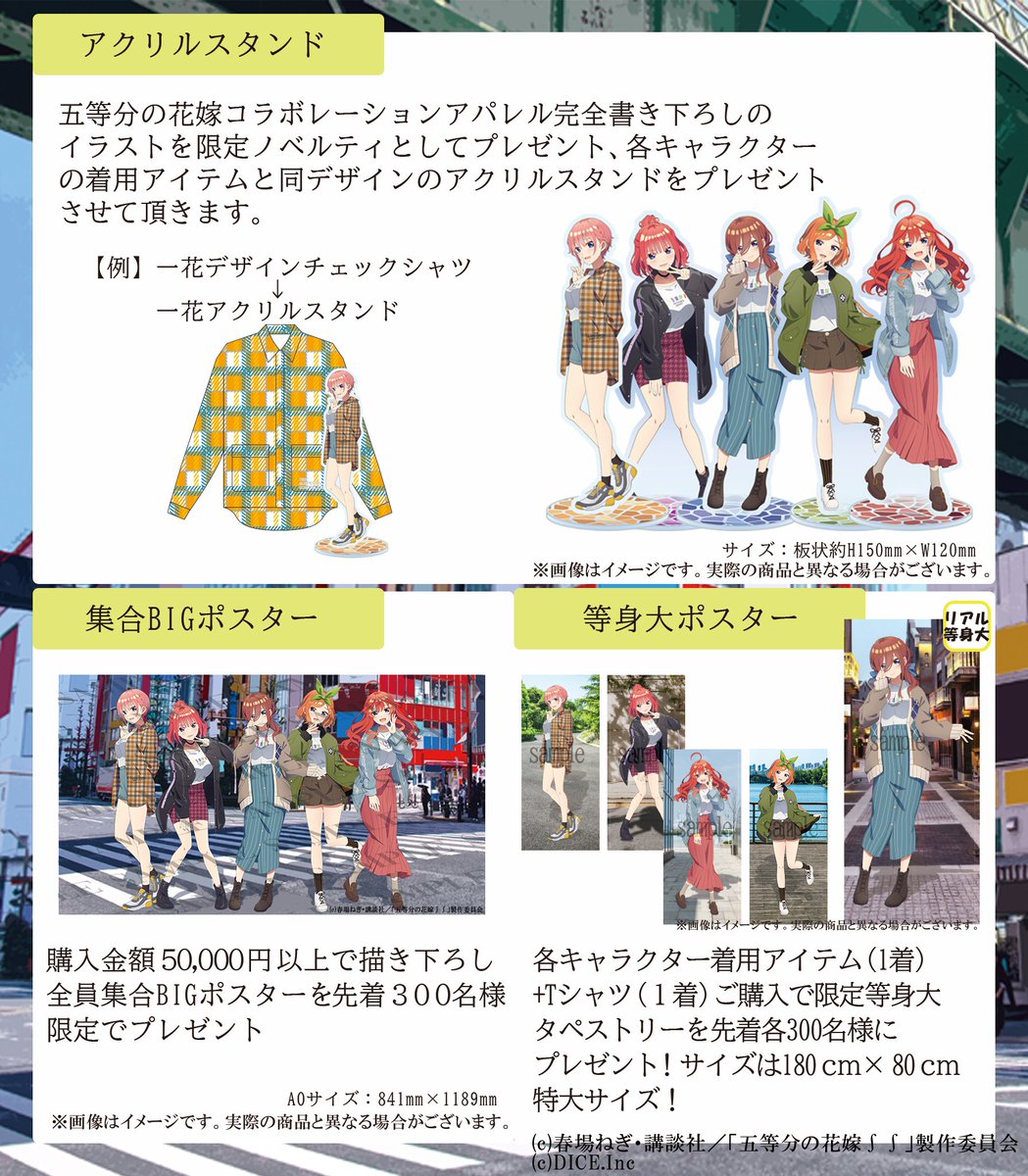 五等分の花嫁 UGC コラボ 抽選当選品 A0サイズポスター