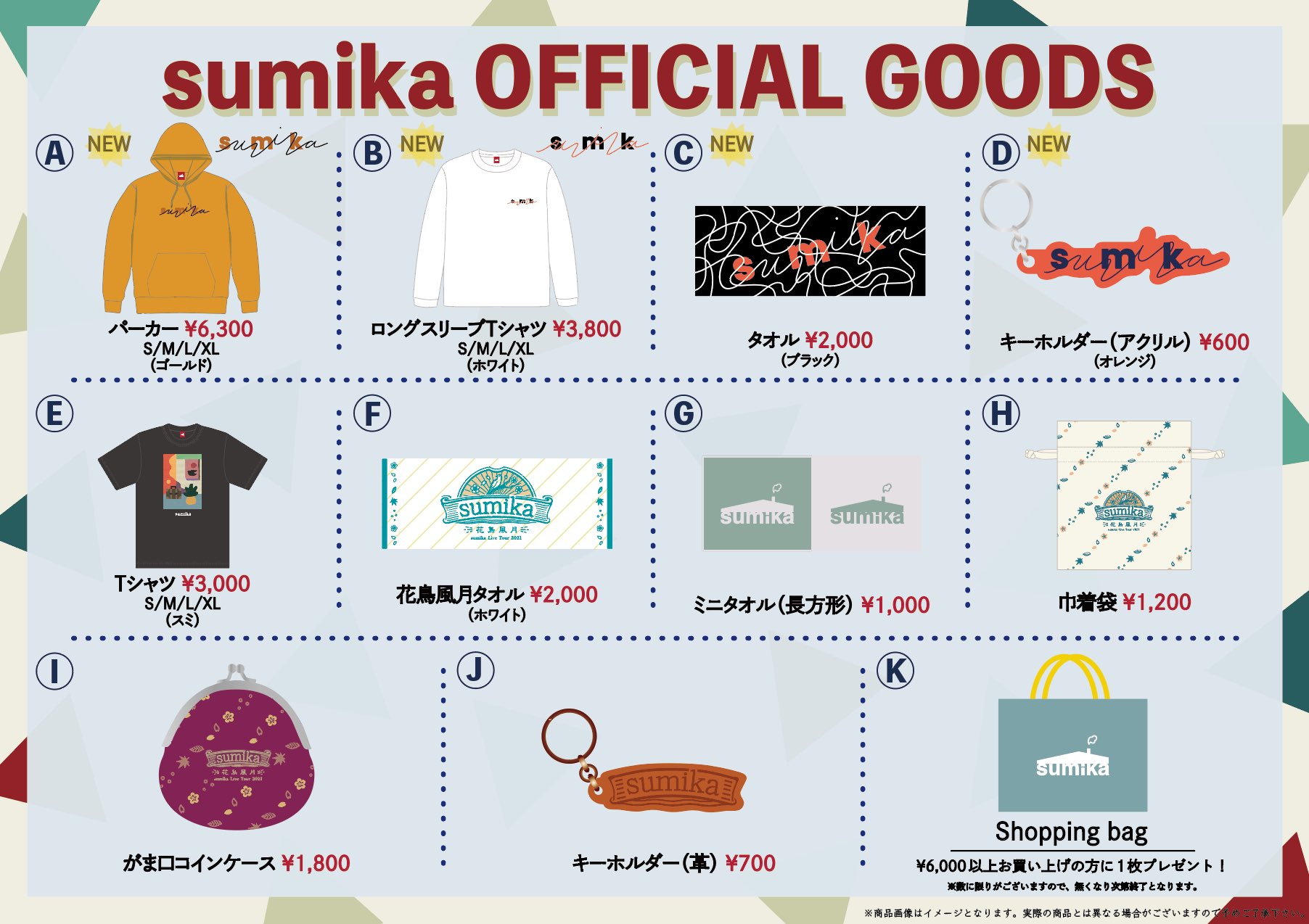 総額9万円相当】sumika グッズ まとめ売り sumika グッズまとめ売り