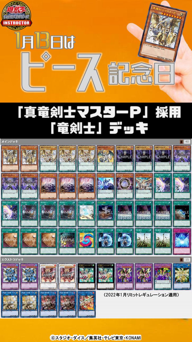 EM竜剣士 デッキ EM竜剣士 デッキ 2023年 竜剣士】優勝デッキレシピ