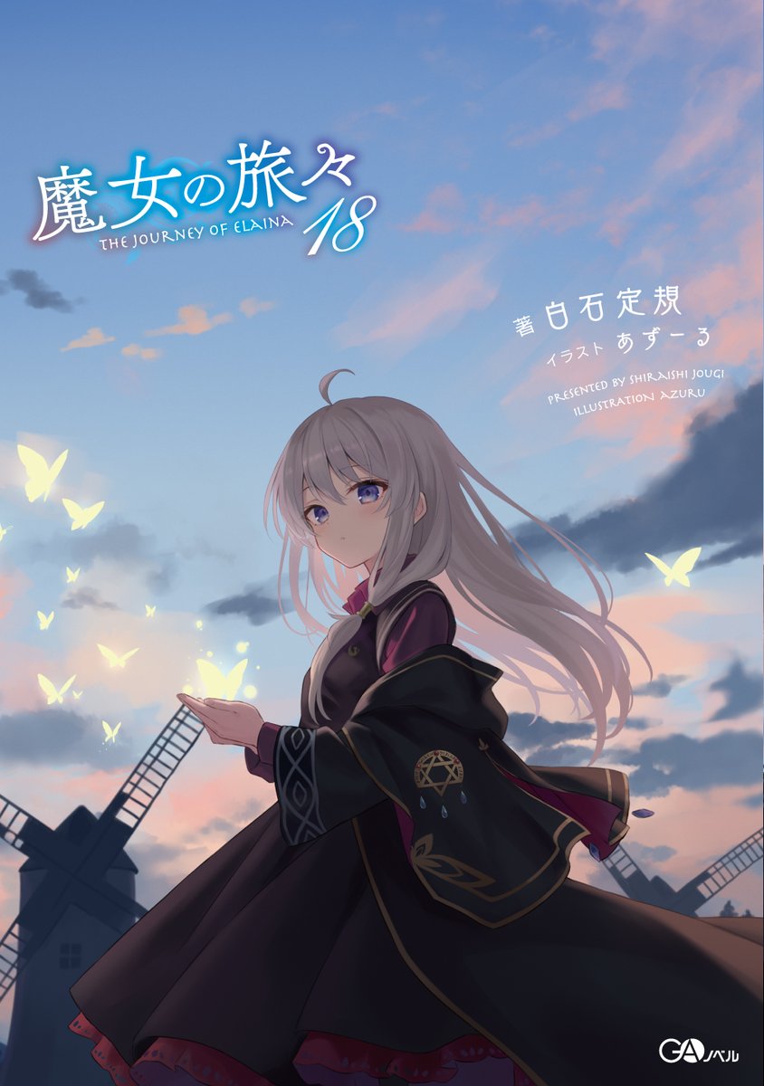 魔女の旅々の設定資料集付きは中々出回らないかなりのレアものなので