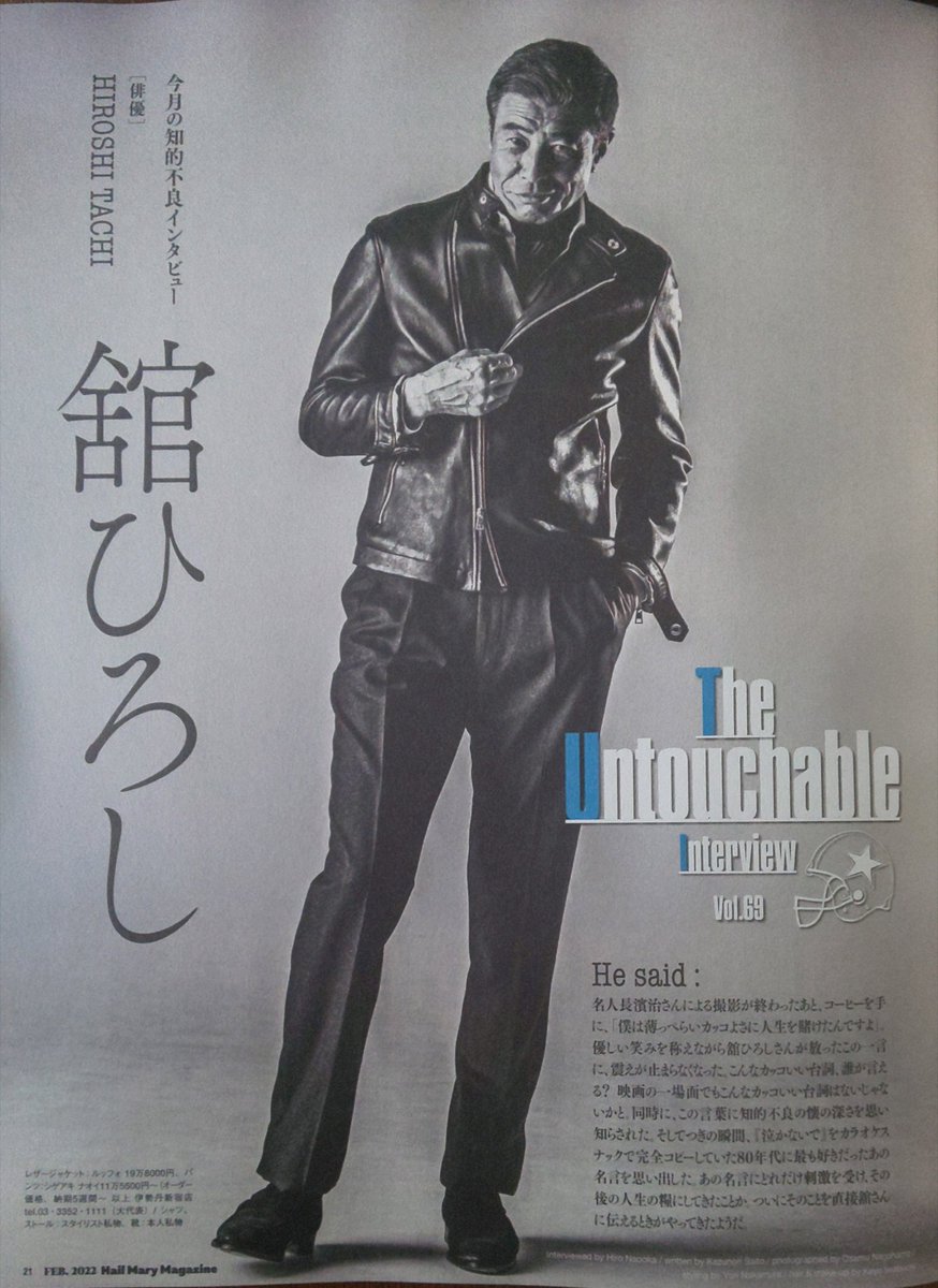 舘ひろし貴重インタビュー雑誌 アウトレット ストア