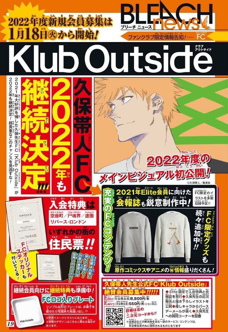 FC情報】久保帯人公式ファンクラブ「Klub Outside」2022年も継続決定