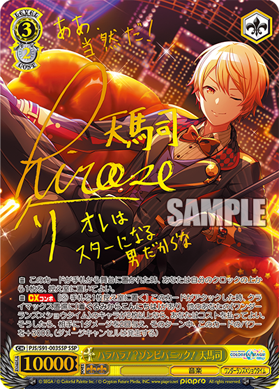 プロセカ 天馬司 ヴァイスシュヴァルツ サイン入り