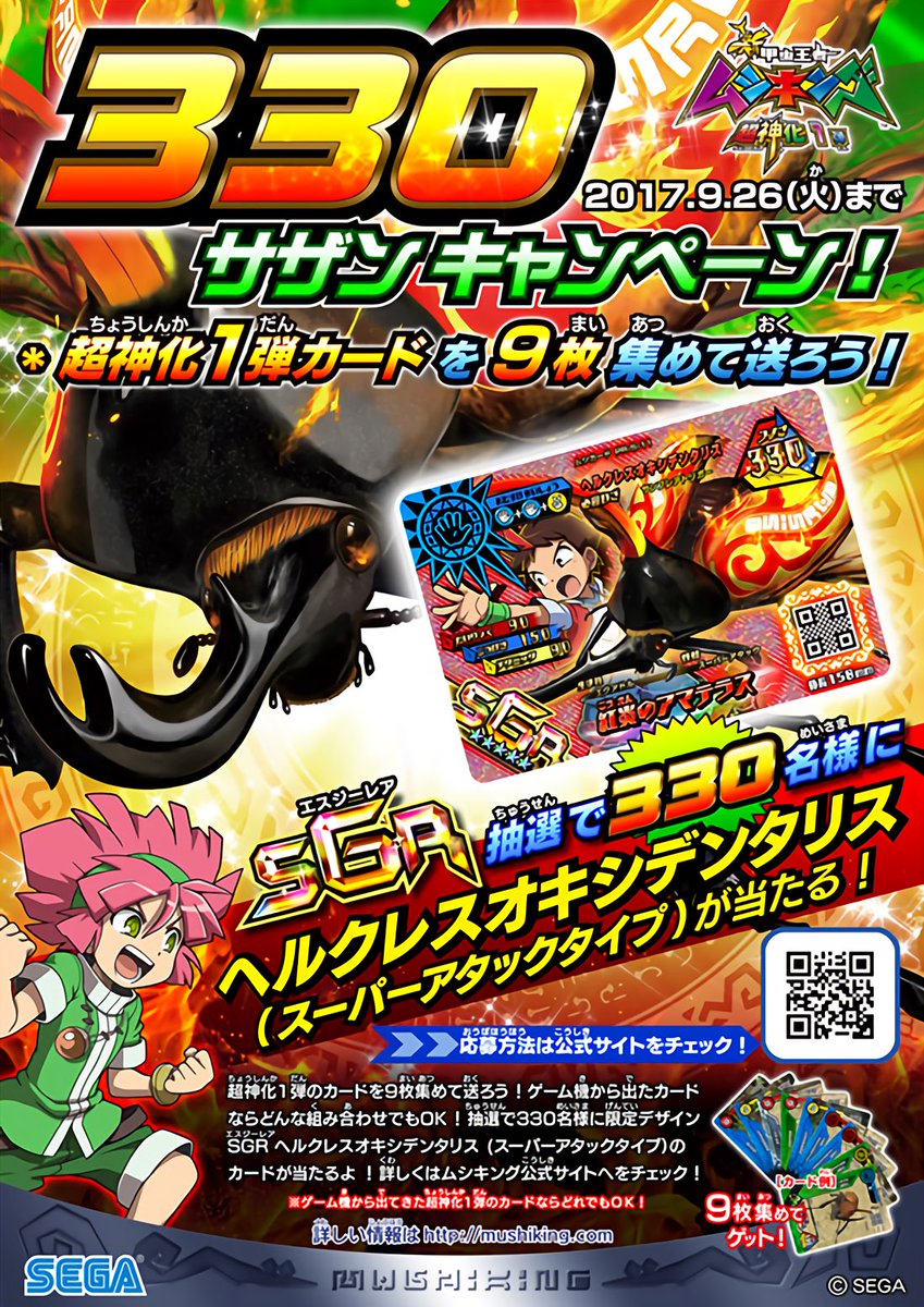 PSA10鑑定】新ムシキング◇SGR ヘルクレスオキシデンタリス 330枚限定