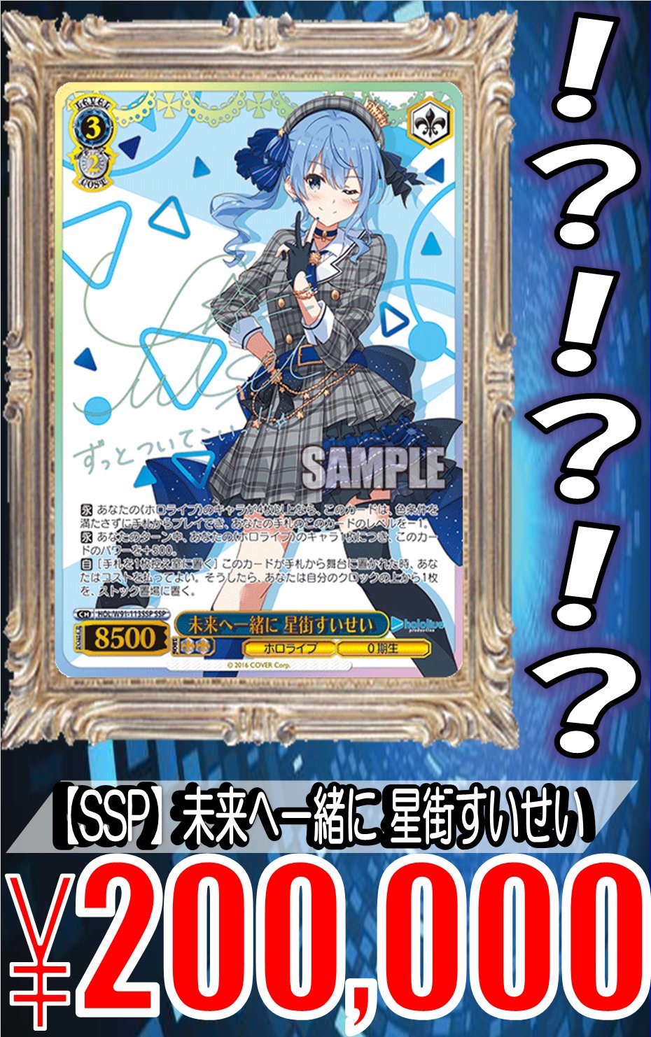 ヴァイスシュヴァルツ 未来へ一緒に 星街すいせい SSP ヴァイス