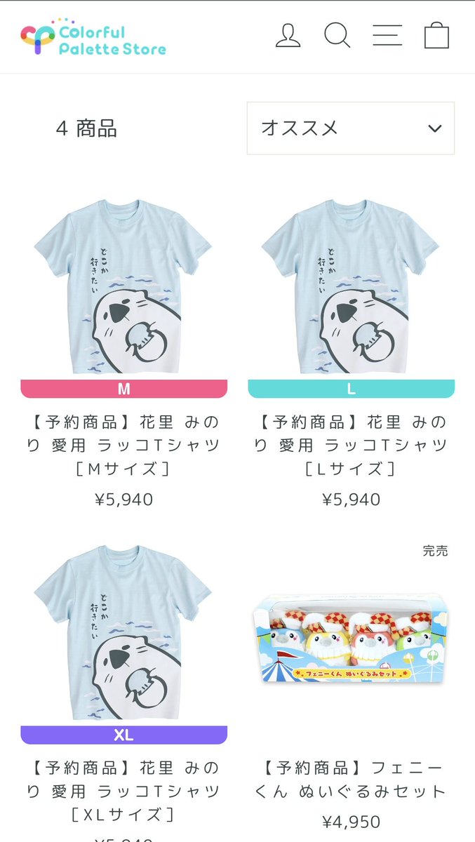 も*の様 花里みのり 愛用 ラッコTシャツ [XLサイズ] 新品未開封