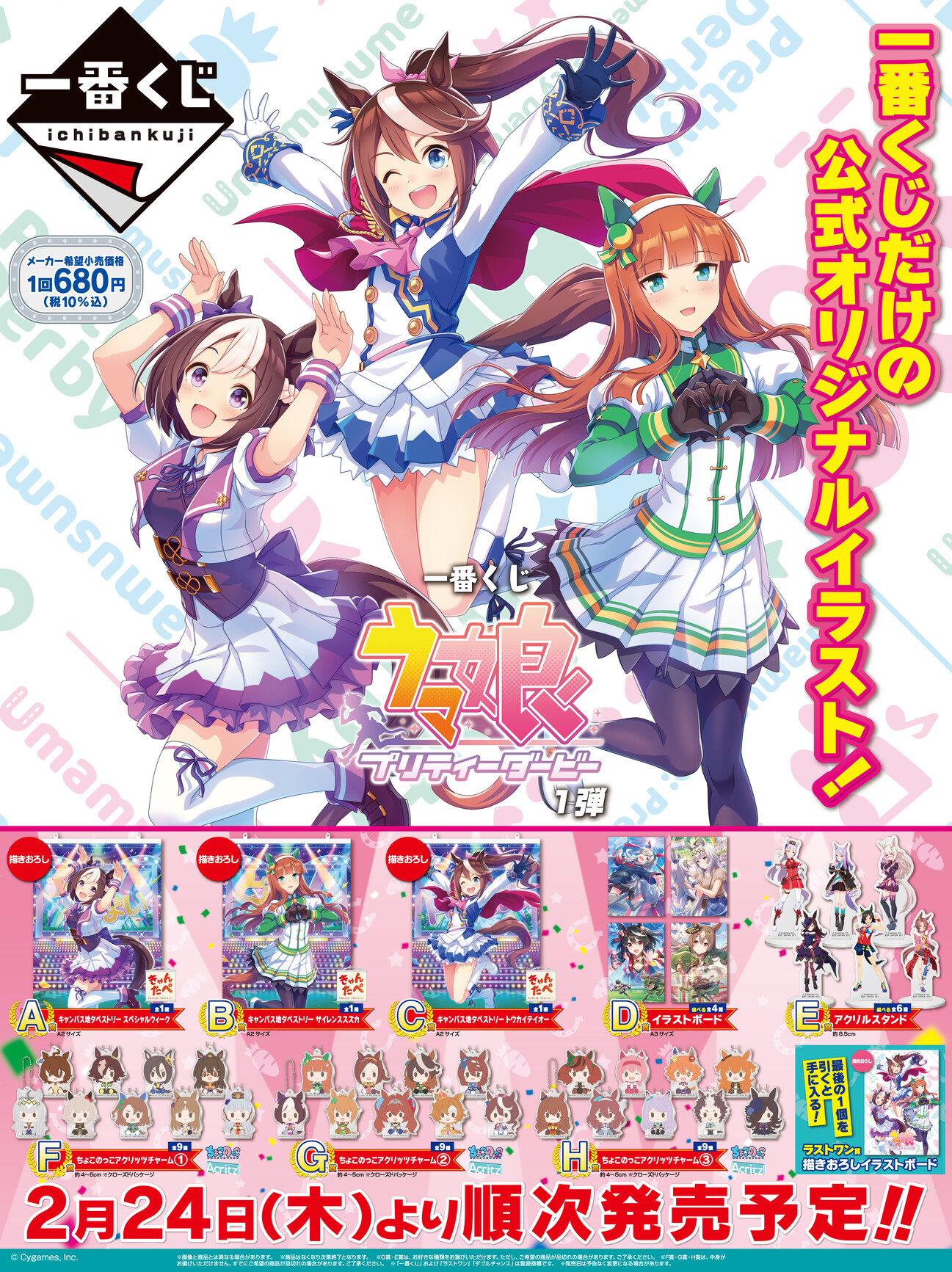 ウマ娘 ハピネスチャンスくじ トウカイテイオー アクリルスタンド