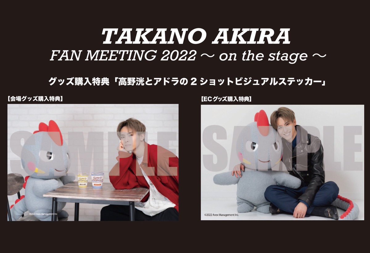 高洸 FAN MEETING 2022 〜on the stage〜」ファンミオフィシャルグッズ