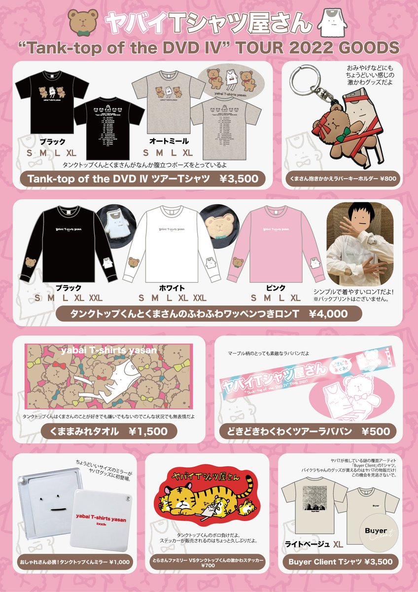 ヤバイTシャツ屋さん ピンク タイダイ Tシャツ XLサイズ ヤバイTシャツ