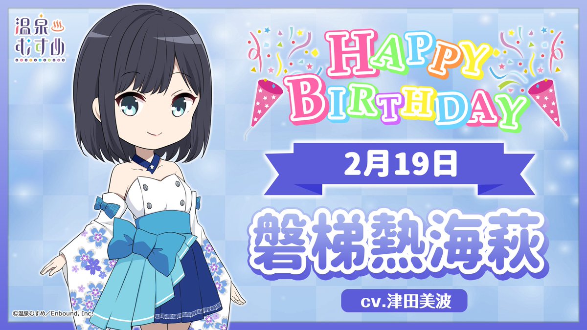 磐梯熱海萩 温泉むすめ 法被 Fo6g-JhakAAtyae.jpg