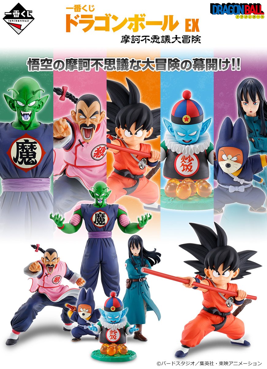 ドラゴンボール 一番くじ＆プライズ セット‼︎ ドラゴンボール￼ 1番