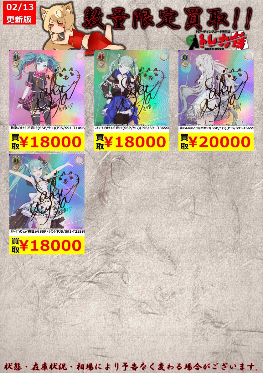 ヴァイス プロセカ TD限定品 藤田咲サイン SSP 誰もいないセカイ 初音