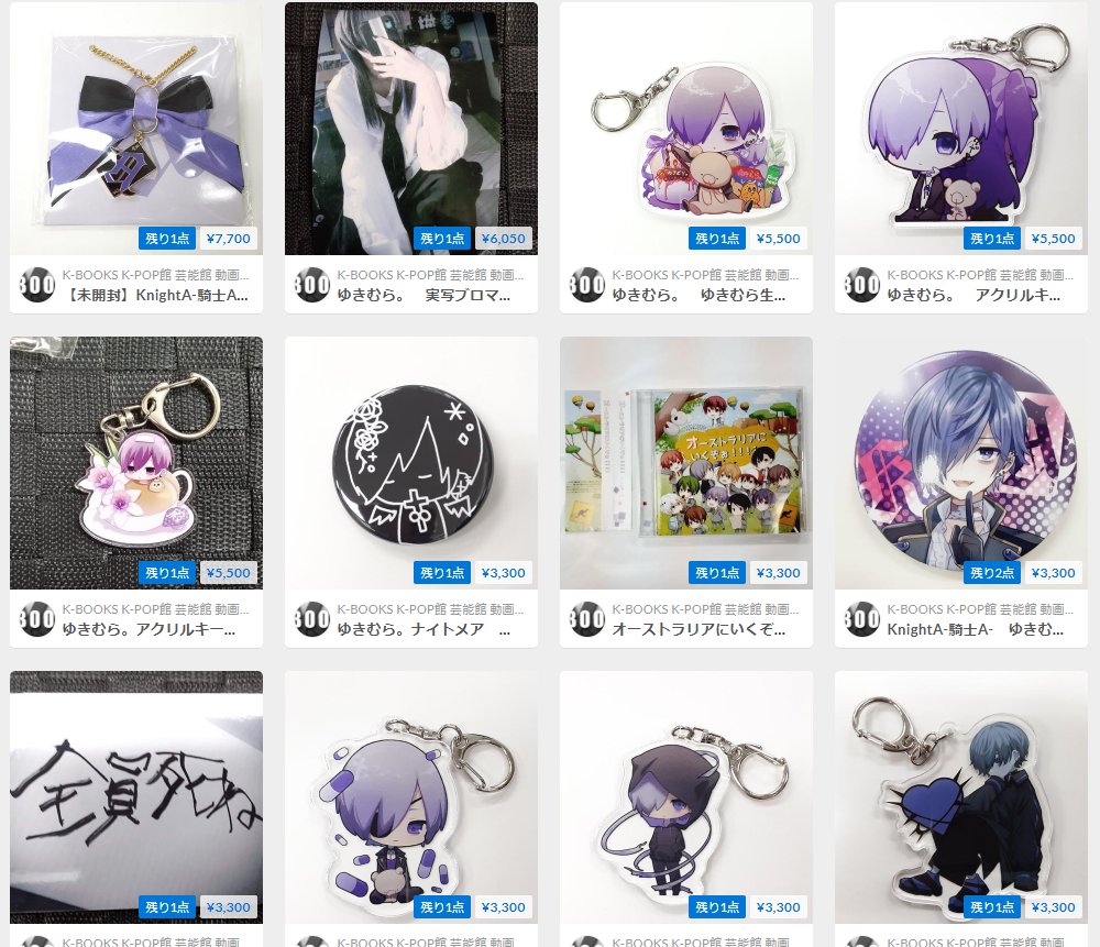 ゆきむら。 アクリルキーホルダー 缶バッジラバーバンド 年賀状 ゆき