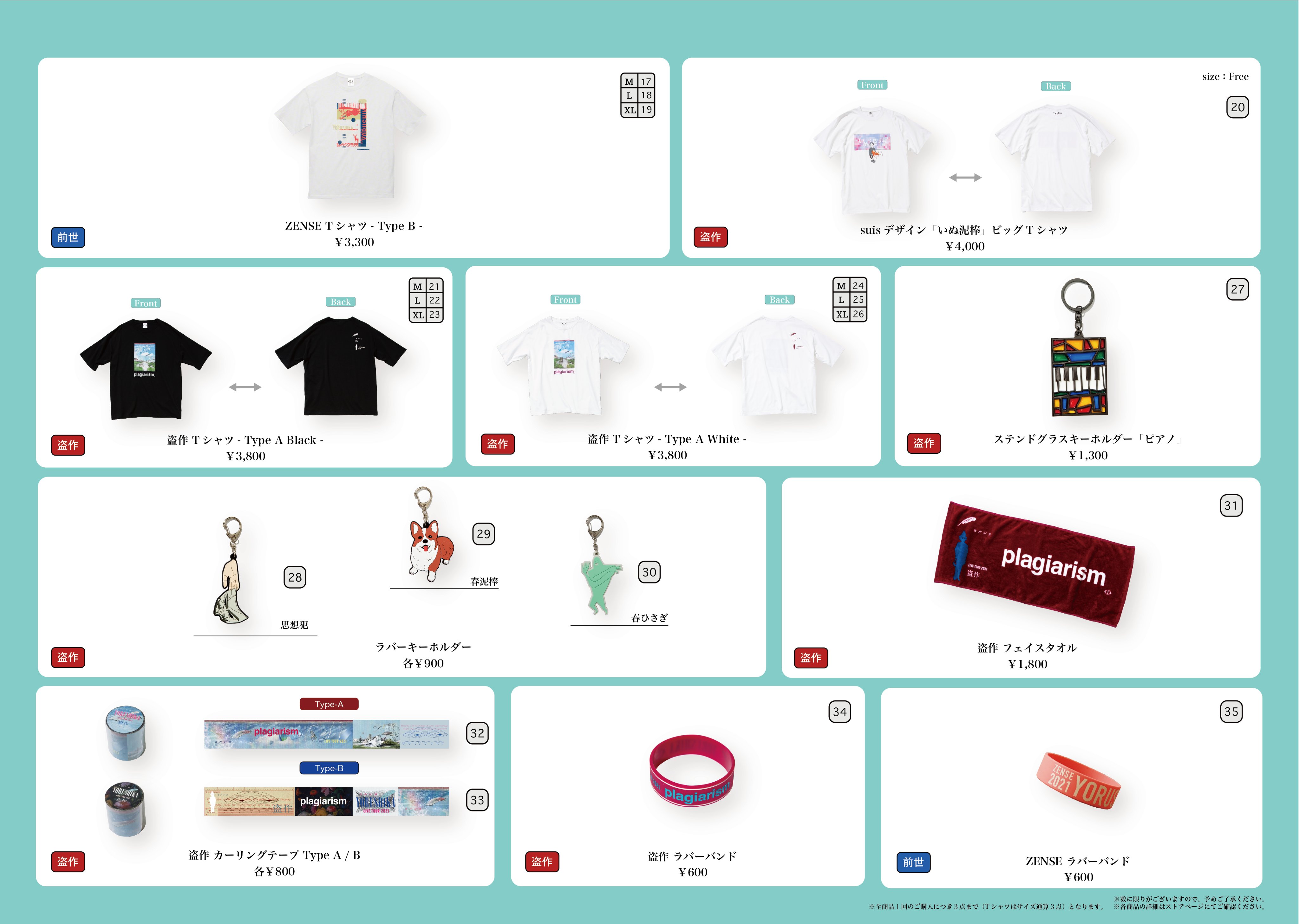 ヨルシカグッズまとめ売り LIVE TOUR 2024「前世」オフィシャルグッズ
