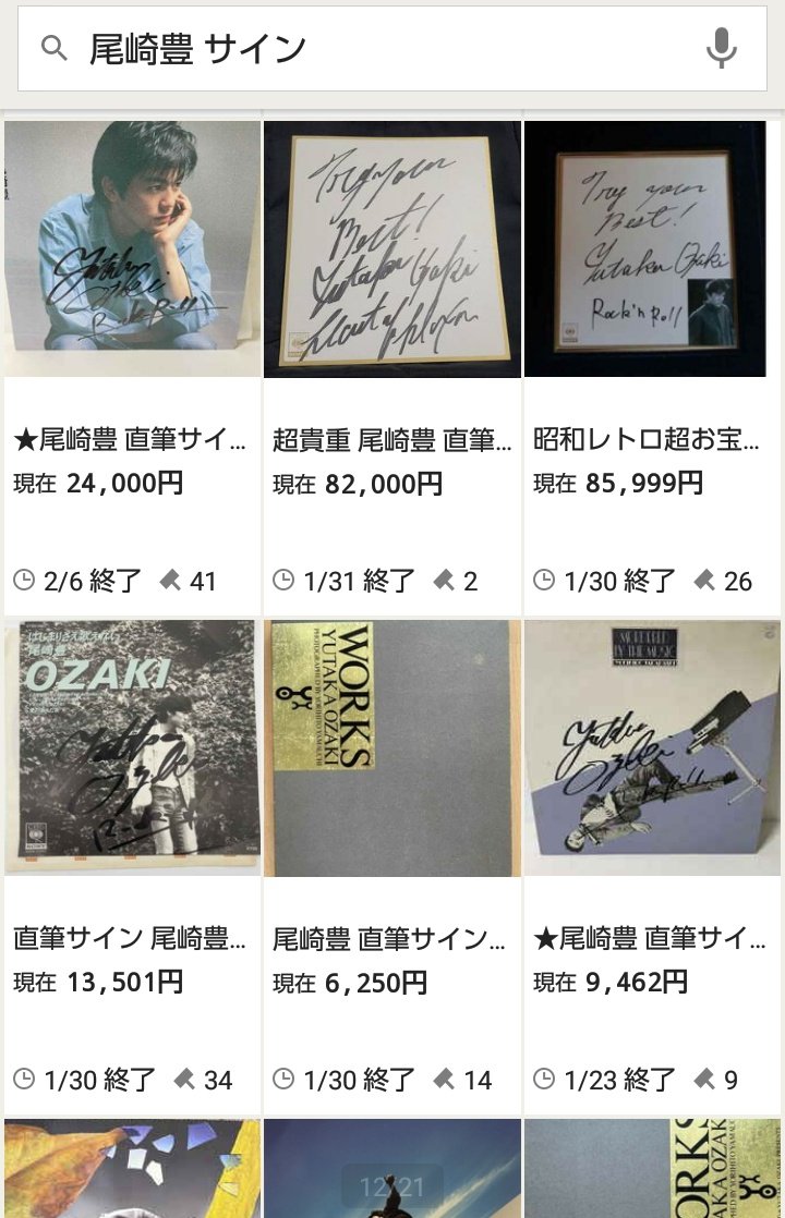 尾崎豊直筆サイン入り写真集