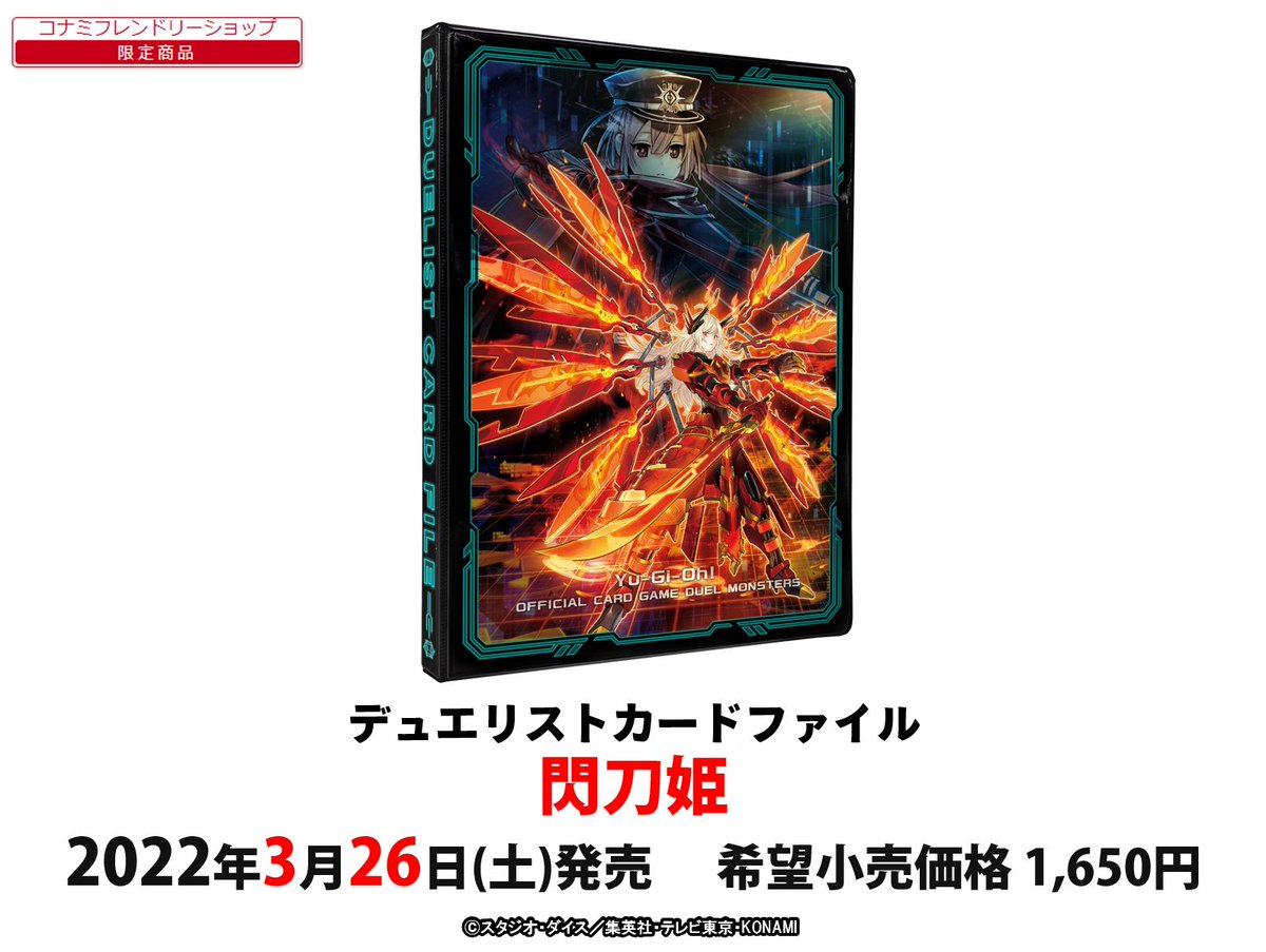 廃番】遊戯王 デュエリストカードファイル バインダー デュエル