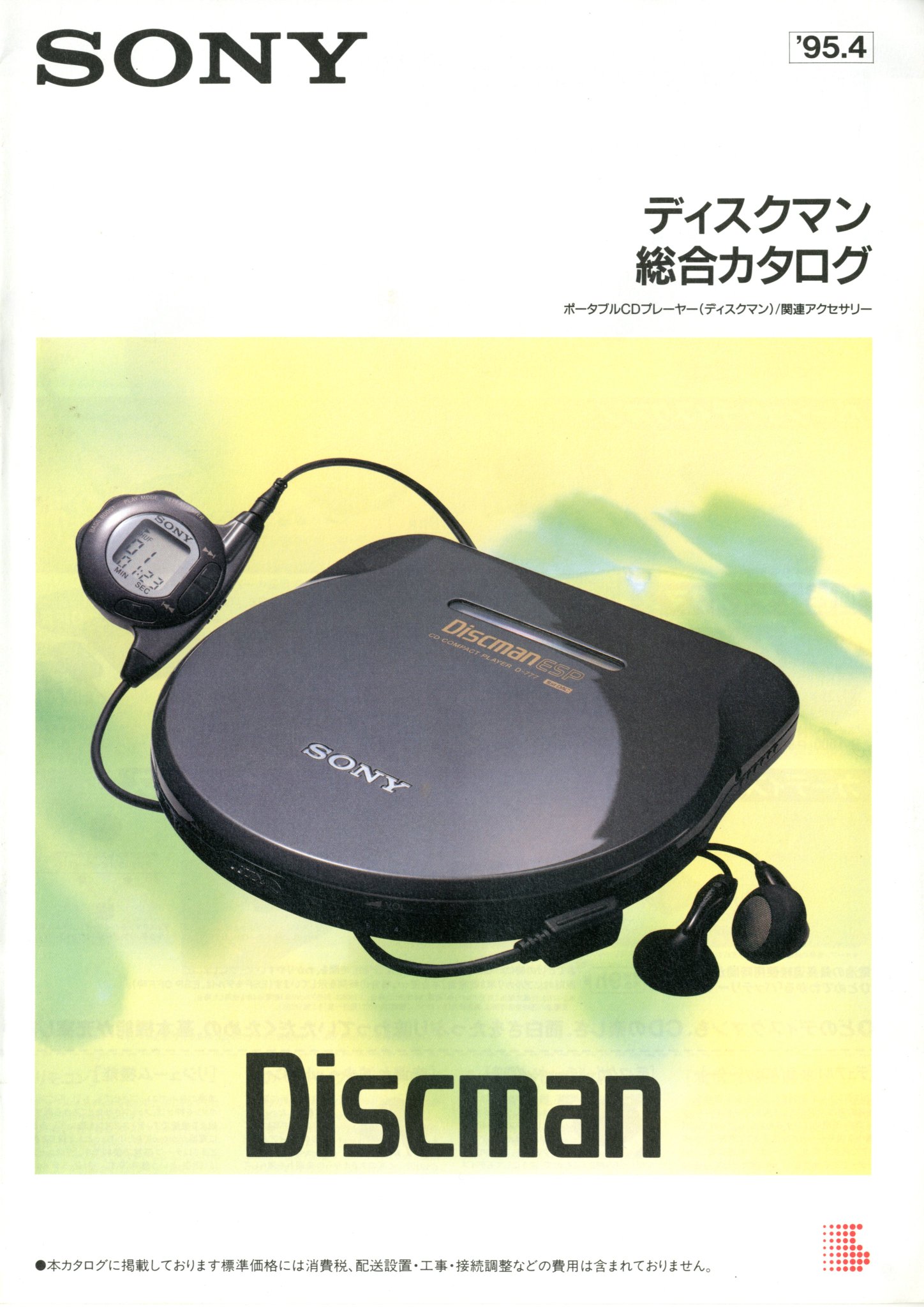 ジャンク】SONY D-99 ソニー ディスクマン CDプレーヤー Discman