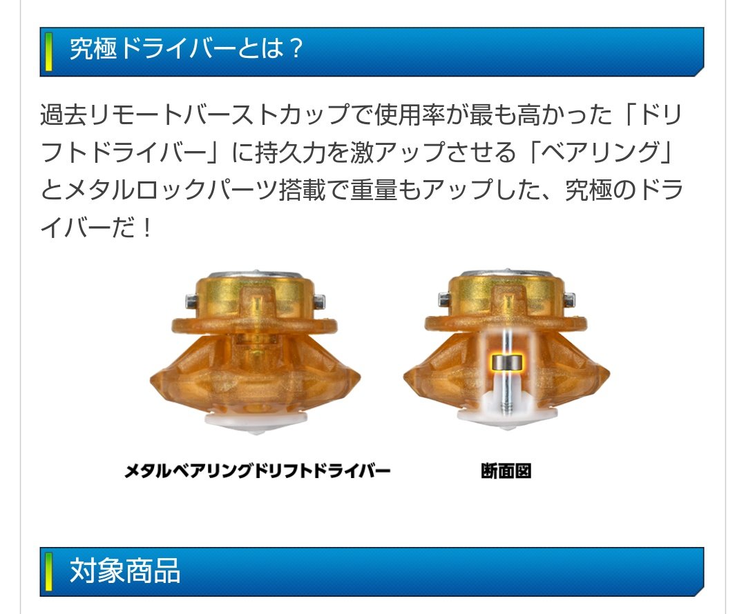 ベアリングダッシュ ドライバー［ベイブレードバースト］