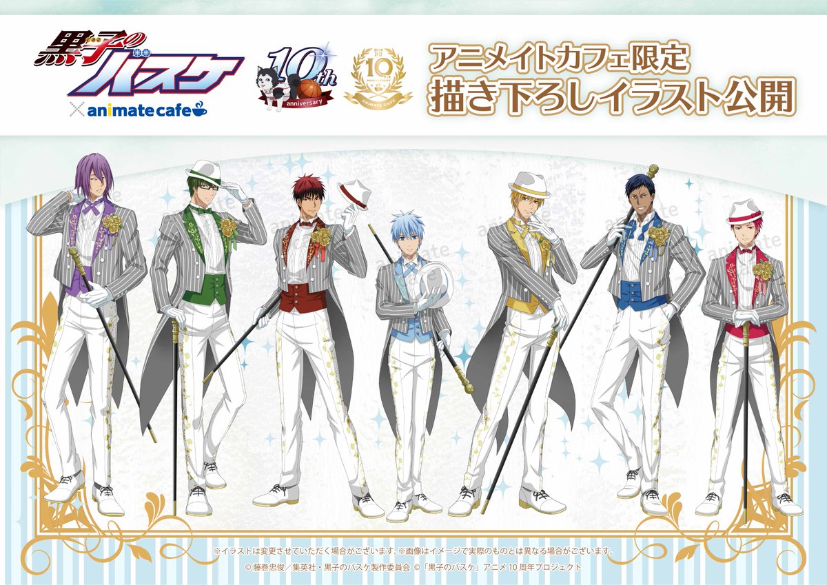 アニメイトカフェ】黒子のバスケとアニメイトカフェが共に10周年