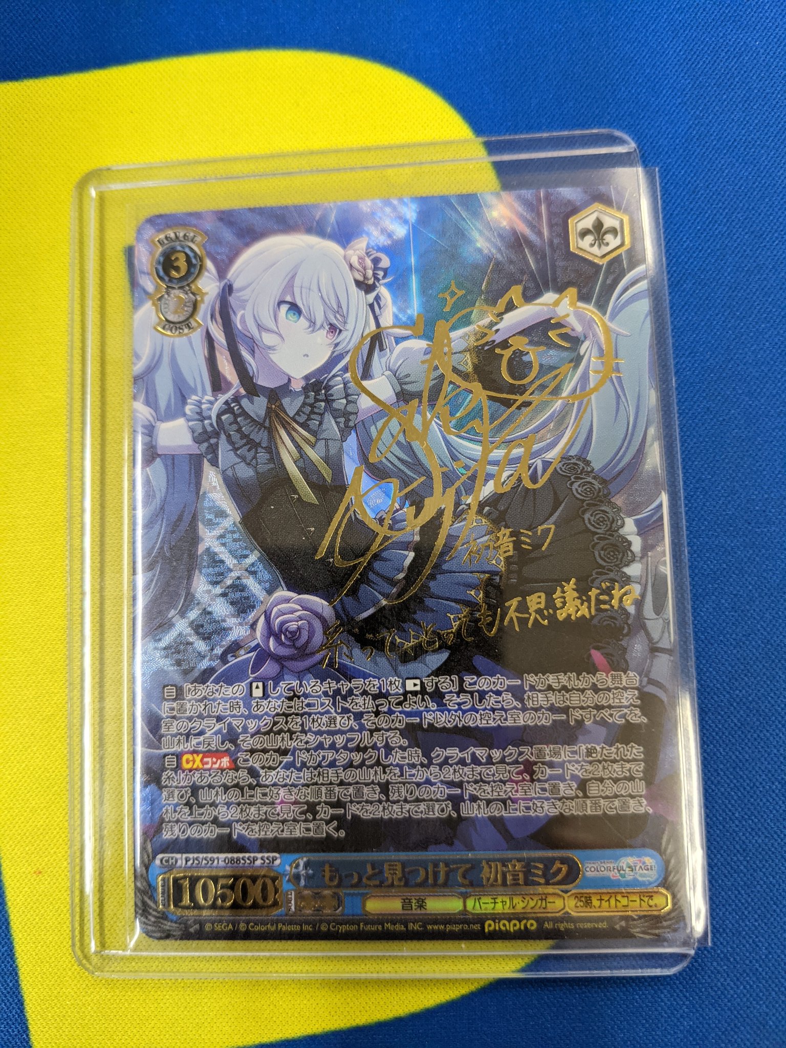 激レア】ヴァイス もっと見つけて 初音ミク SSP PSA10 もっと見つけて