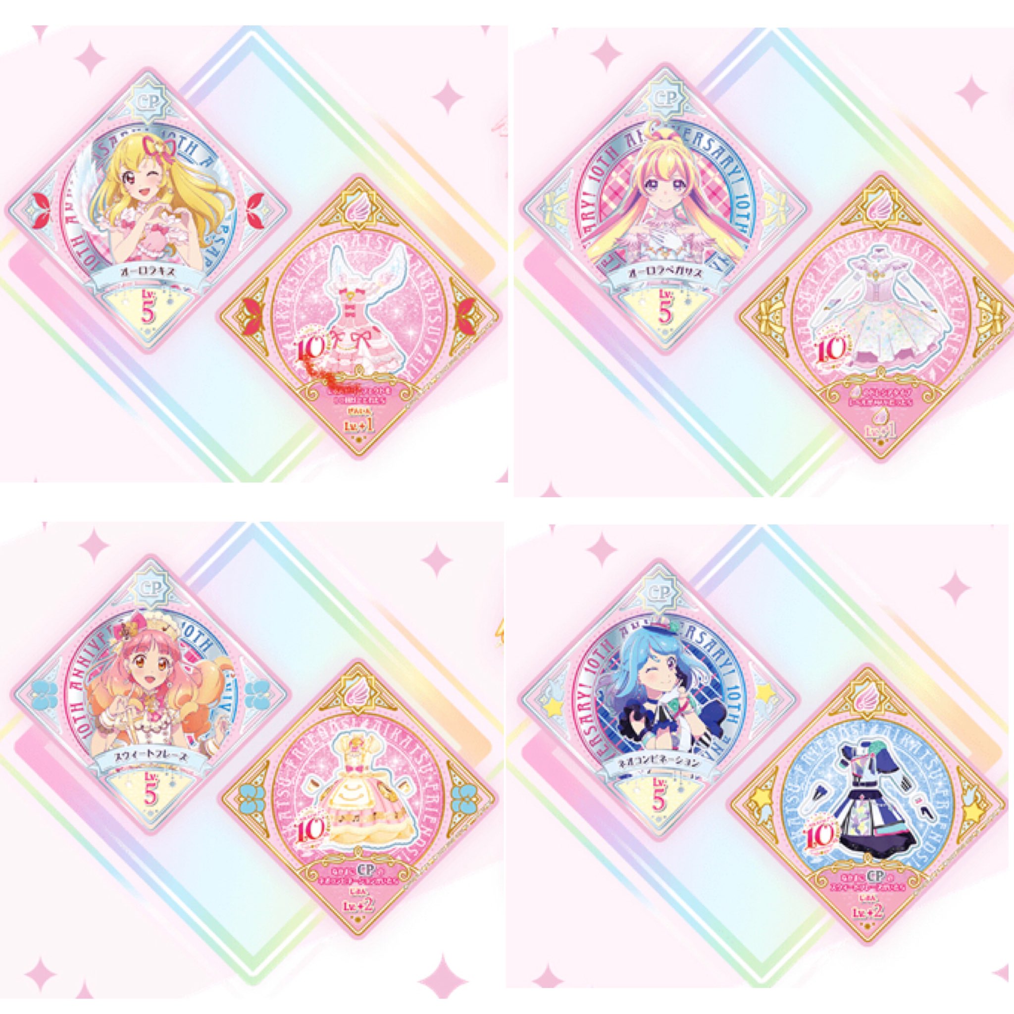 アイカツ プラネット まとめ売り PR SEC 10周年 スイング(CP) アイカツ